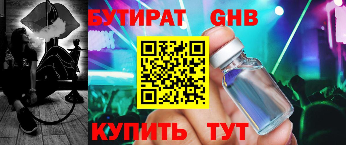 Кудрово  Бутират бутандиол  Вход с VPN 