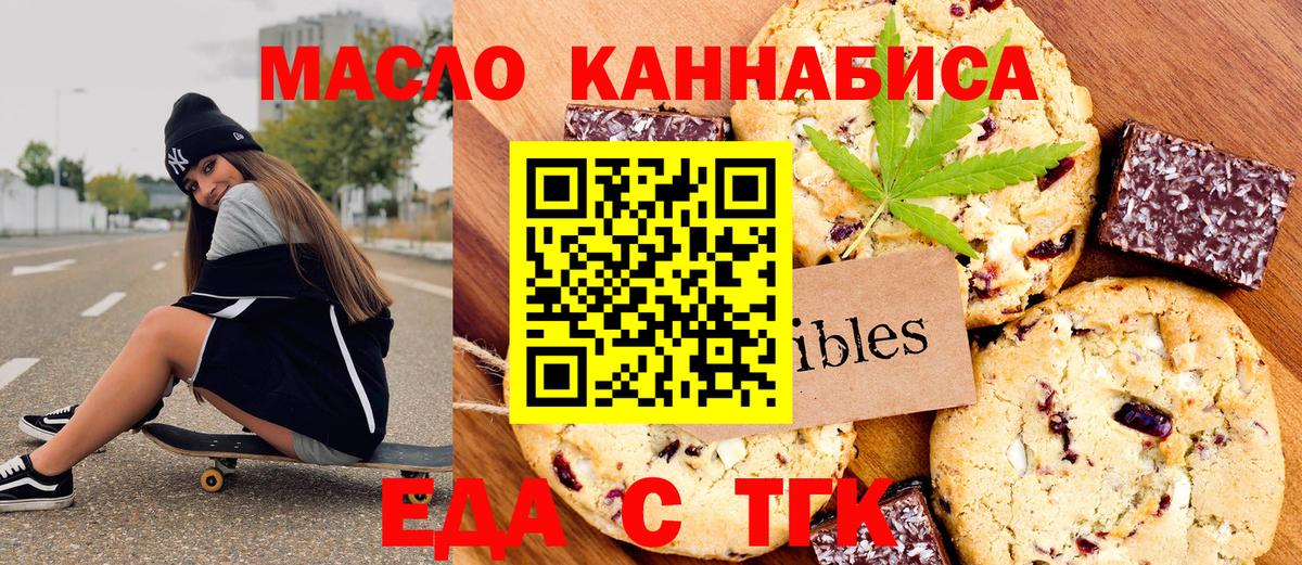 Еда ТГК марихуана  Вход с VPN  Кудрово 
