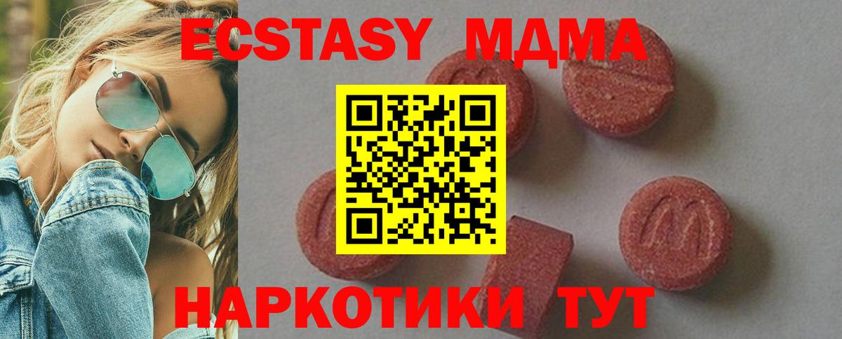 МДМА Molly  Вход с VPN  MDMA crystal  MDMA  Кудрово 